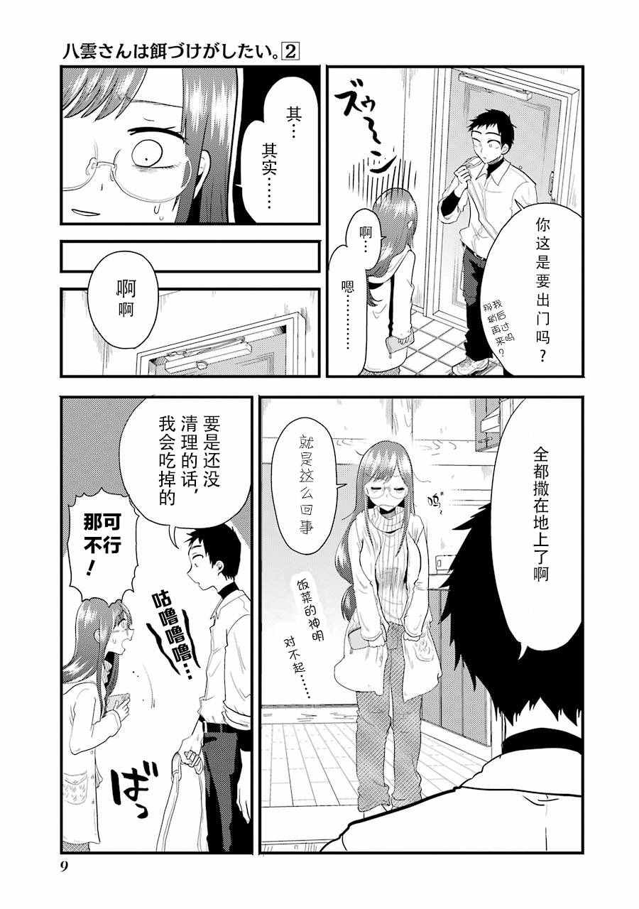 八云小姐想要喂食漫画,第8话5图