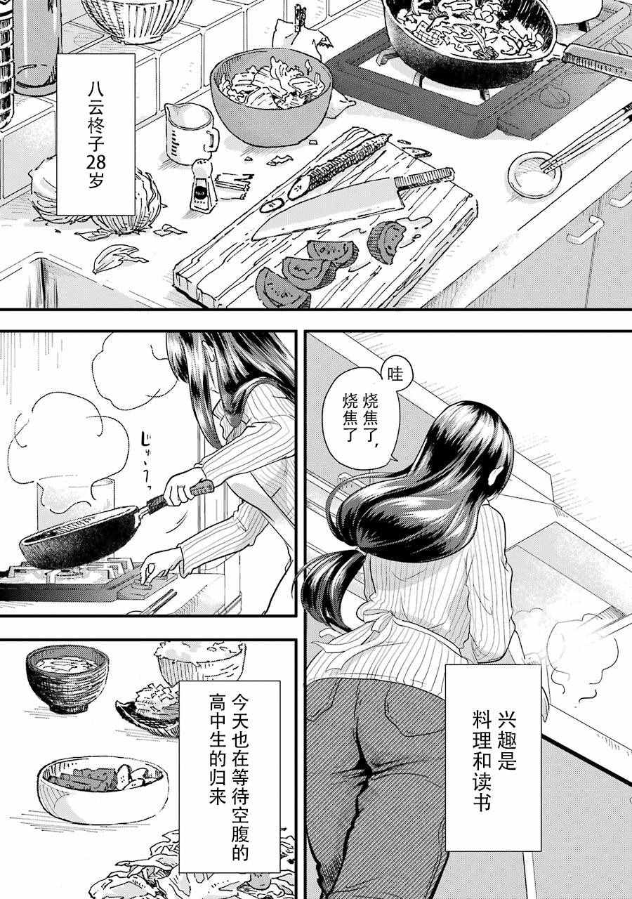 八云小姐想要喂食漫画,第8话5图