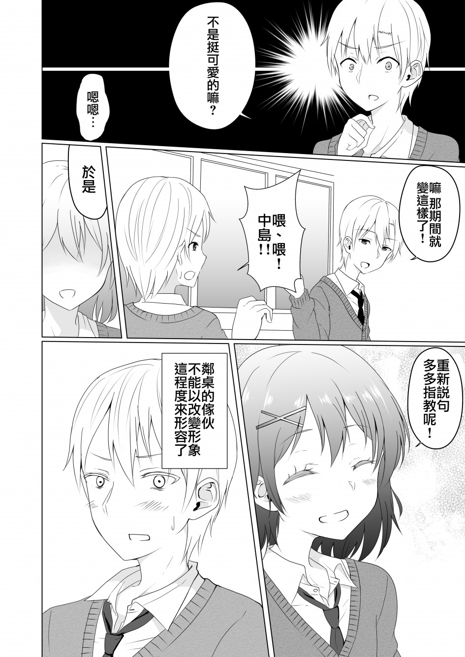 暑假结束后邻桌不是改变形象能形容的漫画,第1话4图