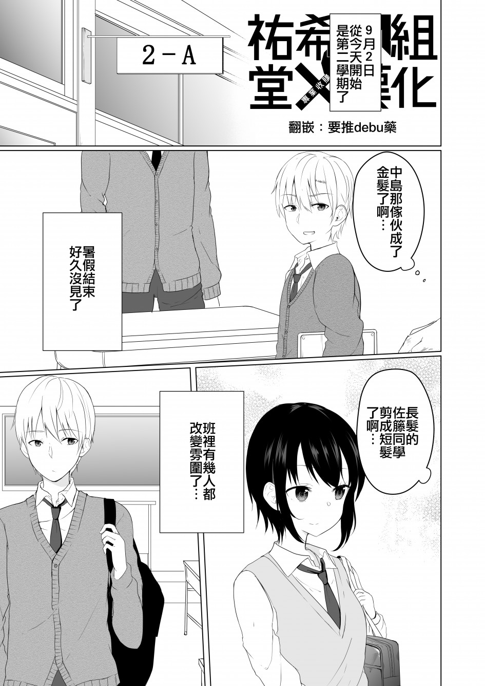 暑假结束后邻桌不是改变形象能形容的漫画,第1话1图