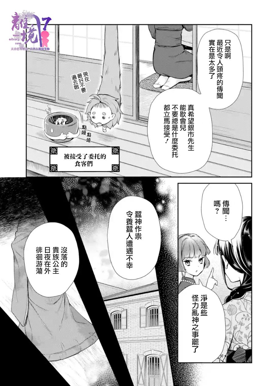 与龙相关漫画,第7话3图