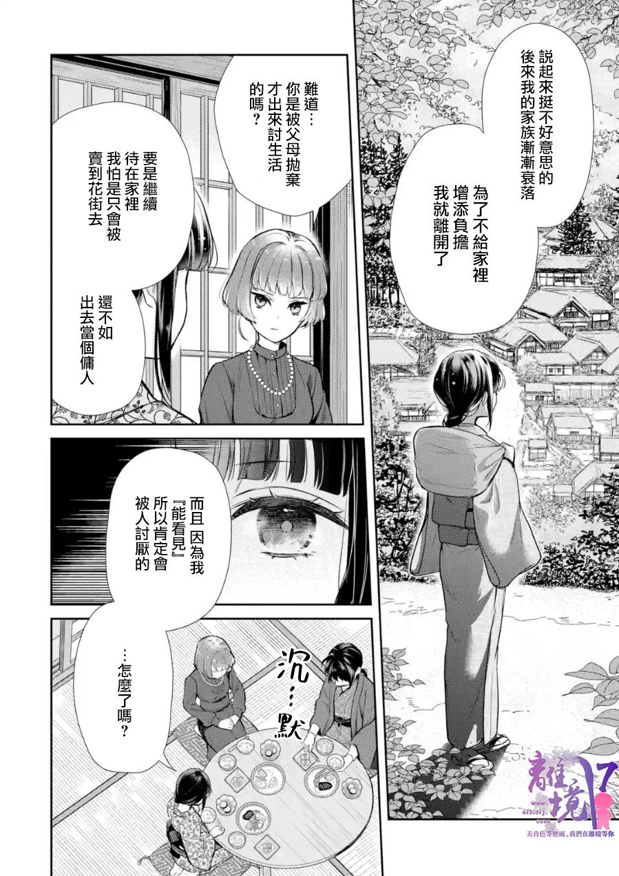 与龙相关的文化背景和象征意义漫画,第7话5图