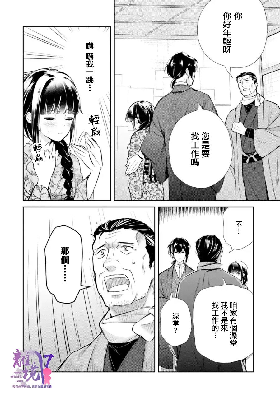 与龙相关漫画,第7话2图