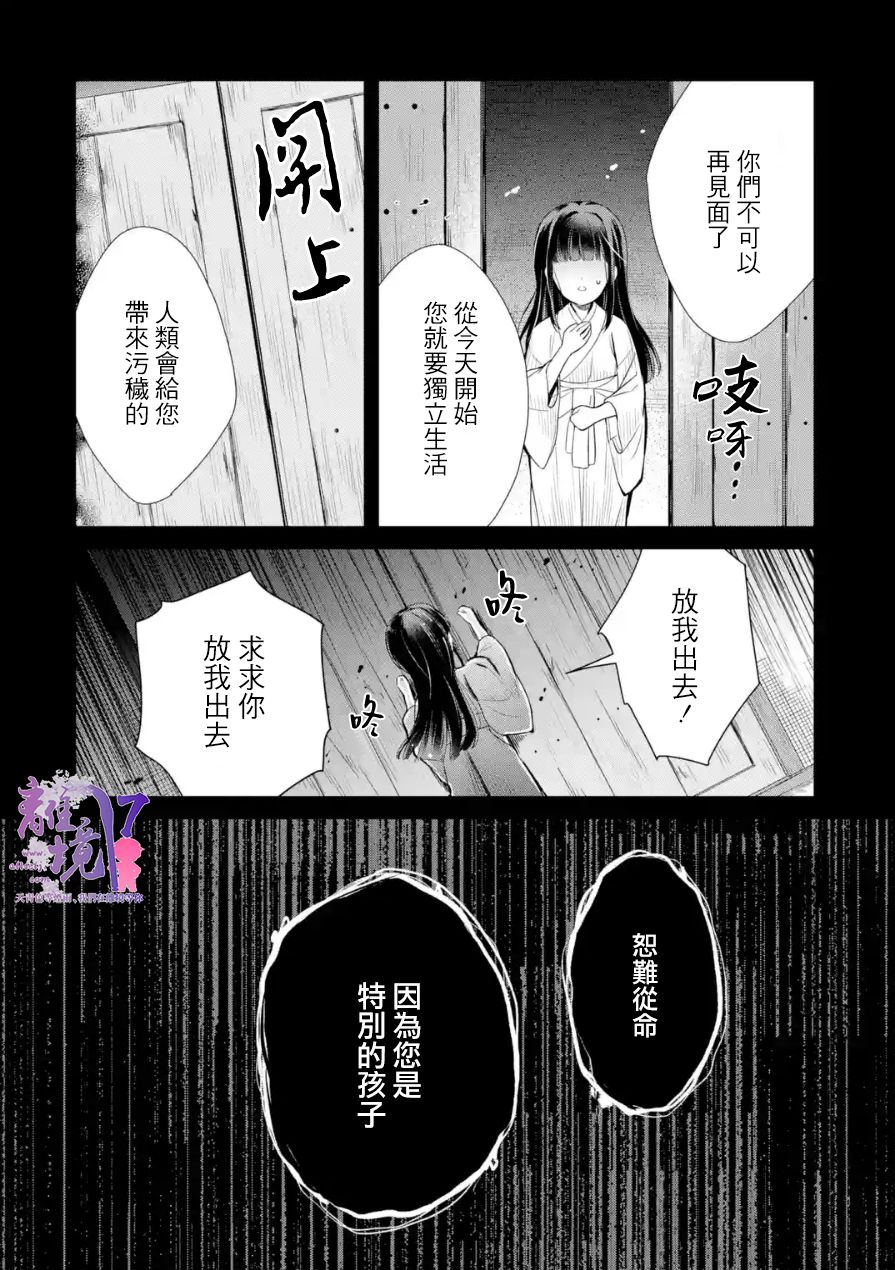 与龙相关的文化背景和象征意义漫画,第7话2图