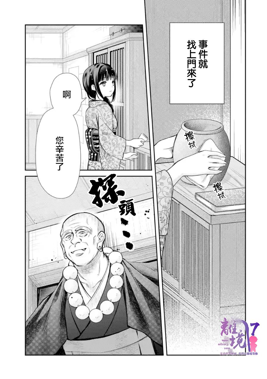 与龙相关漫画,第7话2图