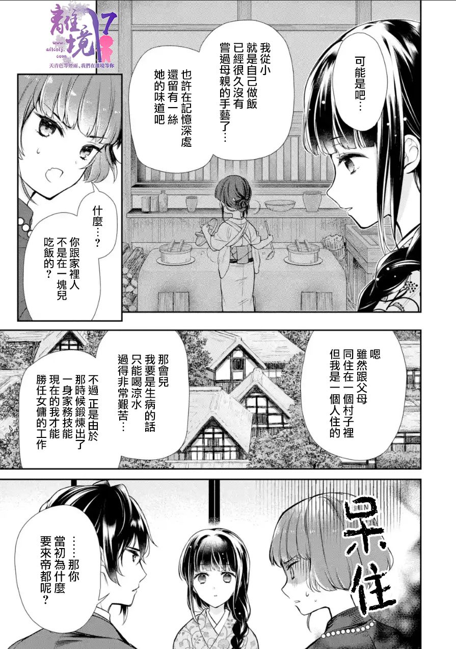 与龙相关的文化背景和象征意义漫画,第7话4图