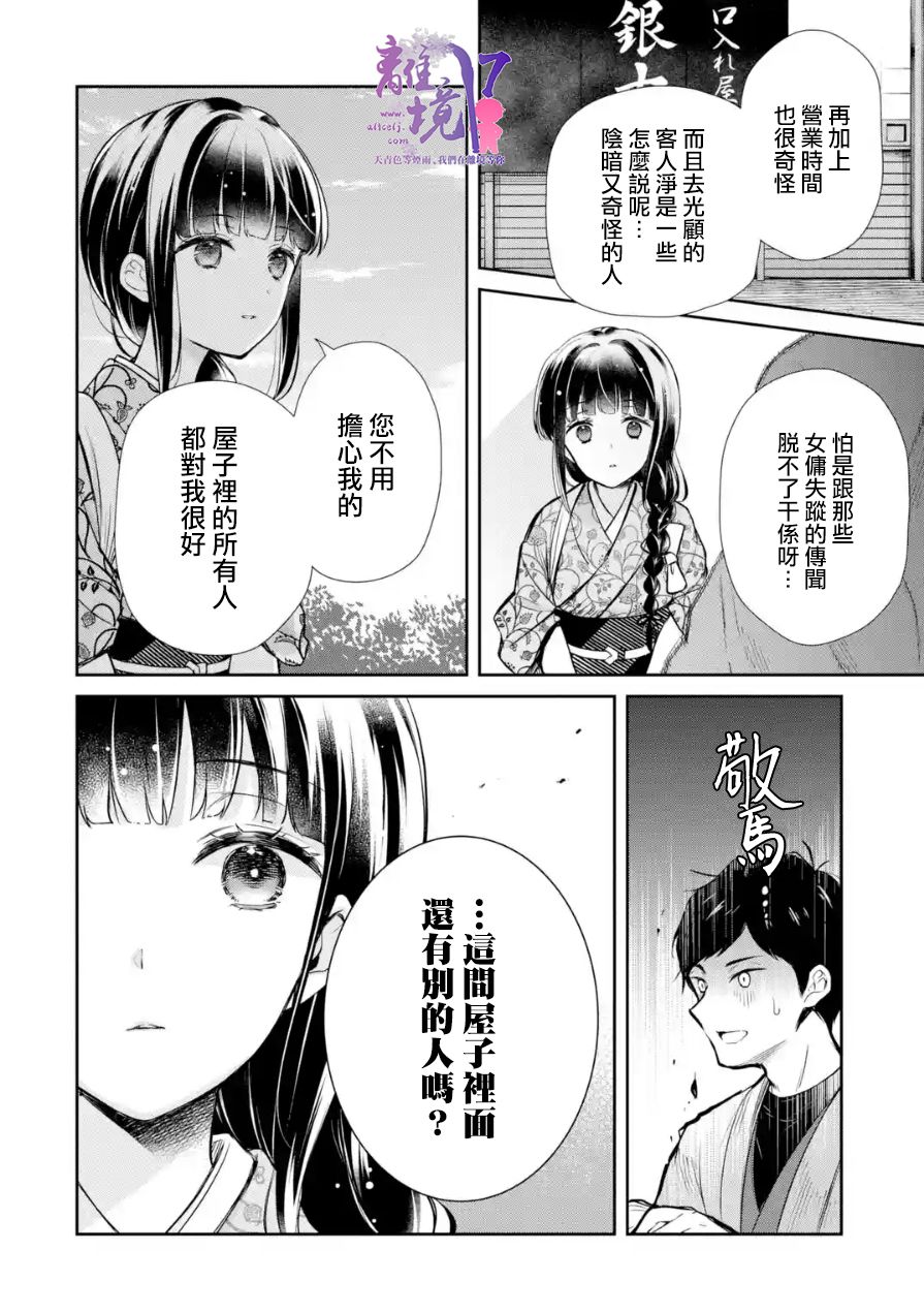 与龙相关的文化背景和象征意义漫画,第7话1图