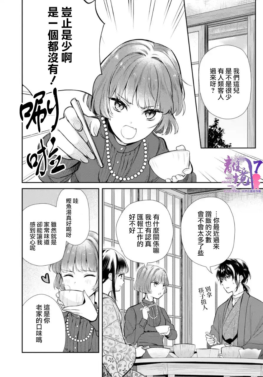 与龙相关的文化背景和象征意义漫画,第7话3图