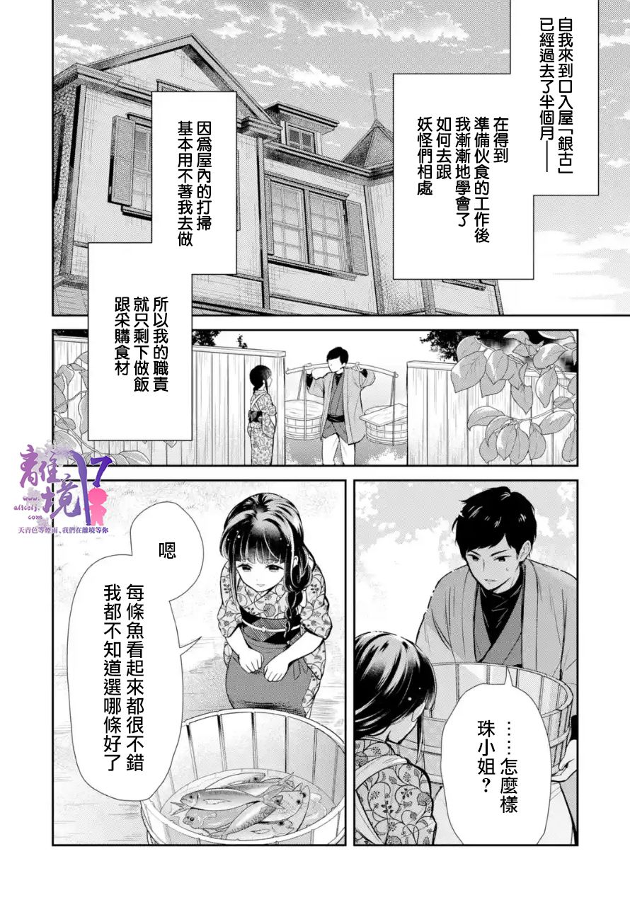 与龙相关的文化背景和象征意义漫画,第7话4图