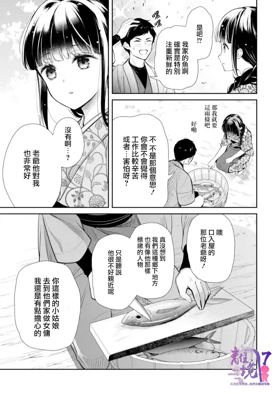 与龙相关的文化背景和象征意义漫画,第7话5图