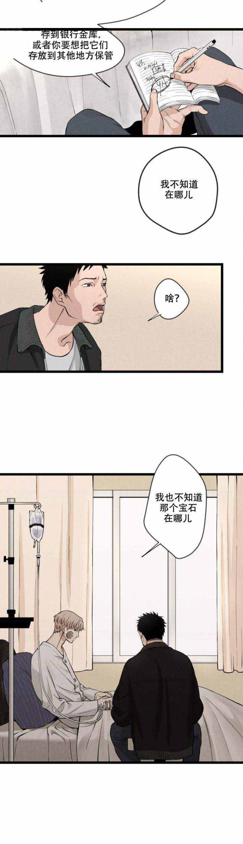 捉迷藏电影霍建华漫画,第1话2图