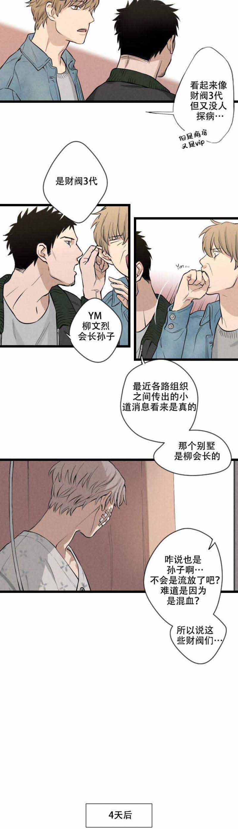 捉迷藏电影霍建华漫画,第1话4图