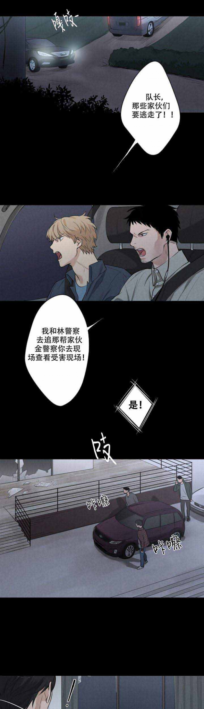 捉迷藏漫画,第1话3图