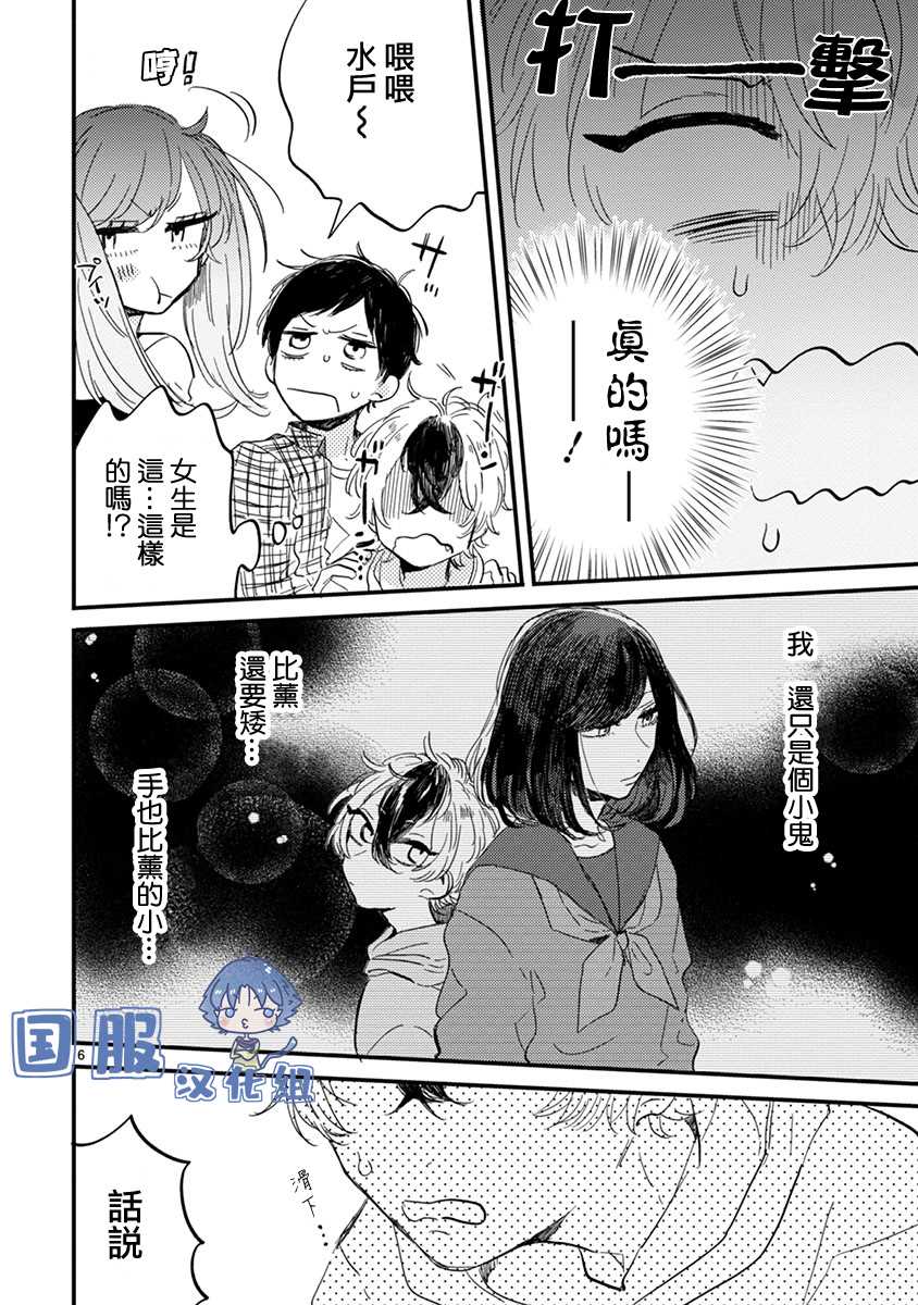 零下小夜曲漫画,第5话放学后的男孩座谈会2图