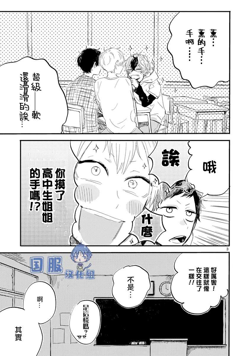 零下小夜曲漫画,第5话放学后的男孩座谈会4图