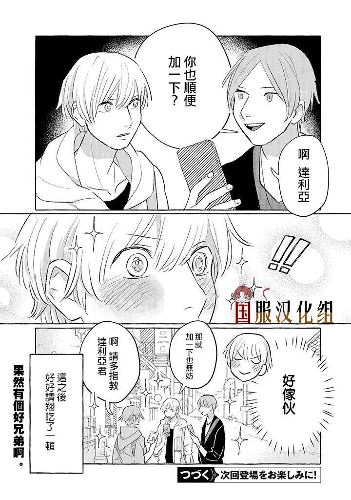 隔壁的女汉子漫画,第9话1图