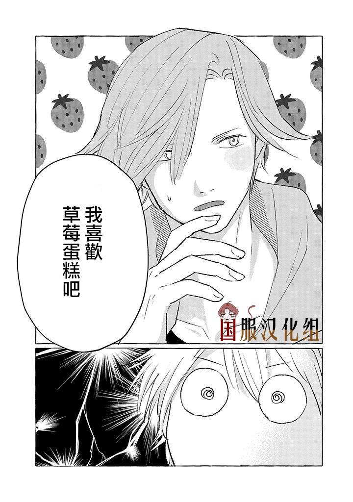 隔壁的女汉子漫画,第9话2图