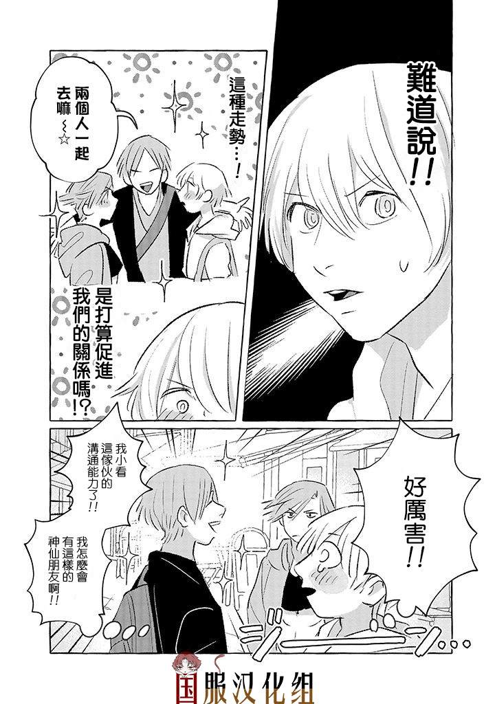 隔壁的女汉子漫画,第9话4图