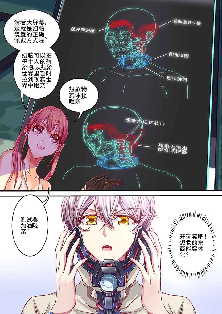 王者幻境射手漫画,第8章：2图