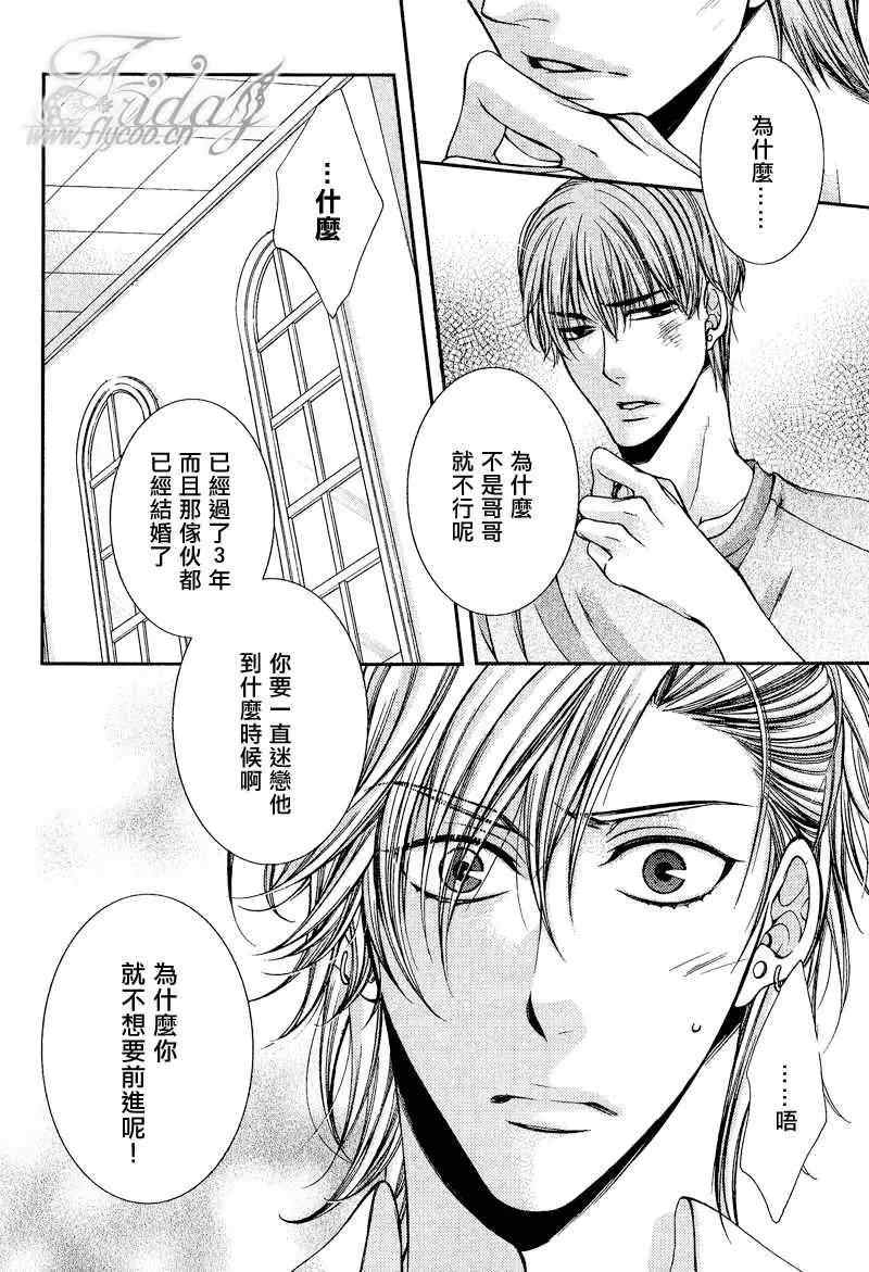 危险的恋人们Ⅱ漫画,第2话2图