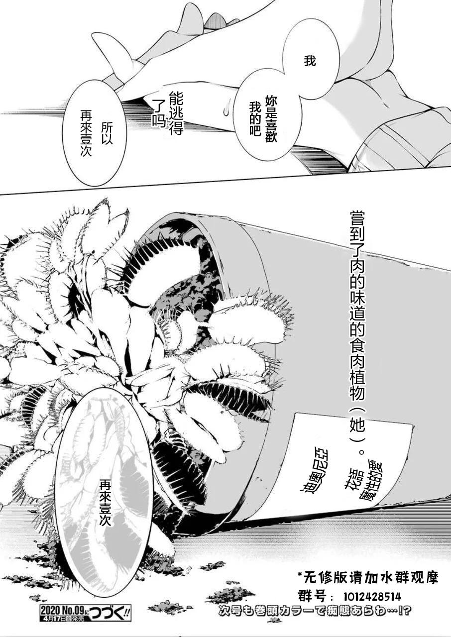 清纯正直得完全不成样子漫画,第1话4图