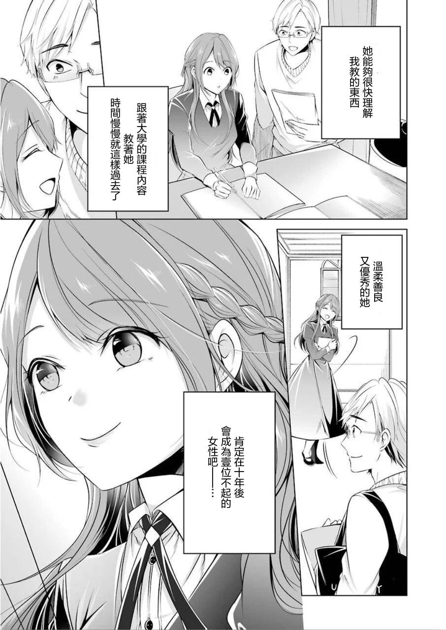 清纯正直得完全不成样子漫画,第1话3图