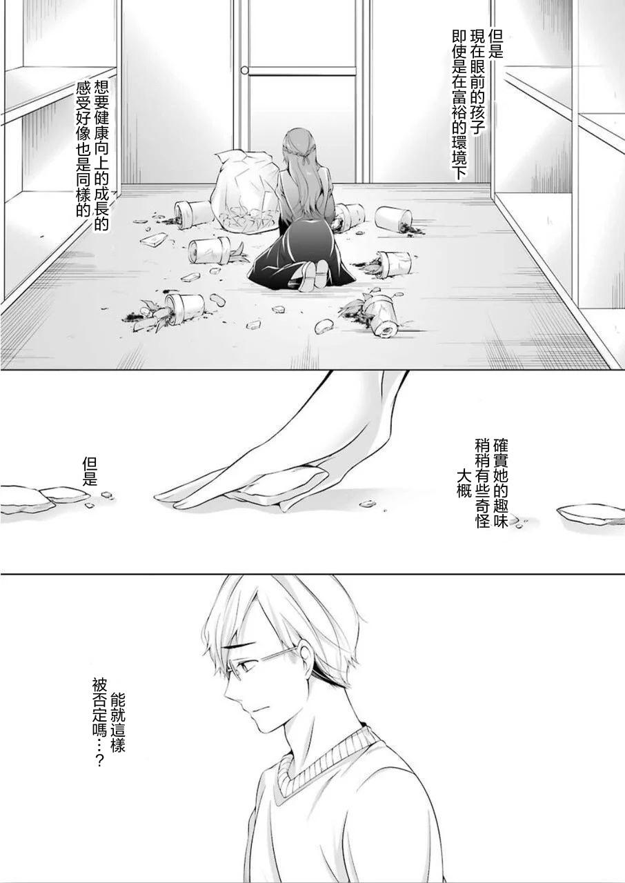 清纯正直得完全不成样子漫画,第1话2图