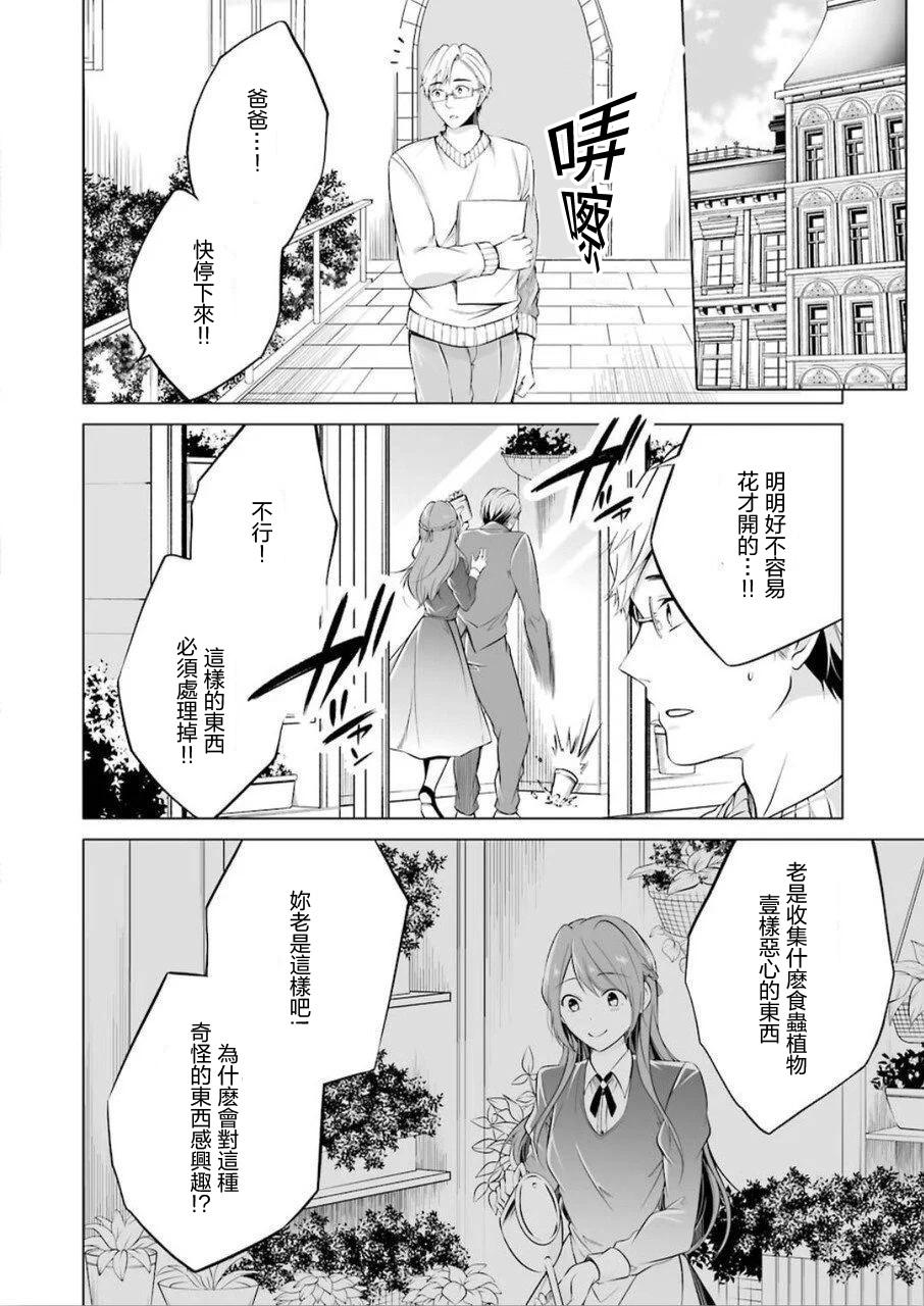 清纯正直得完全不成样子漫画,第1话4图