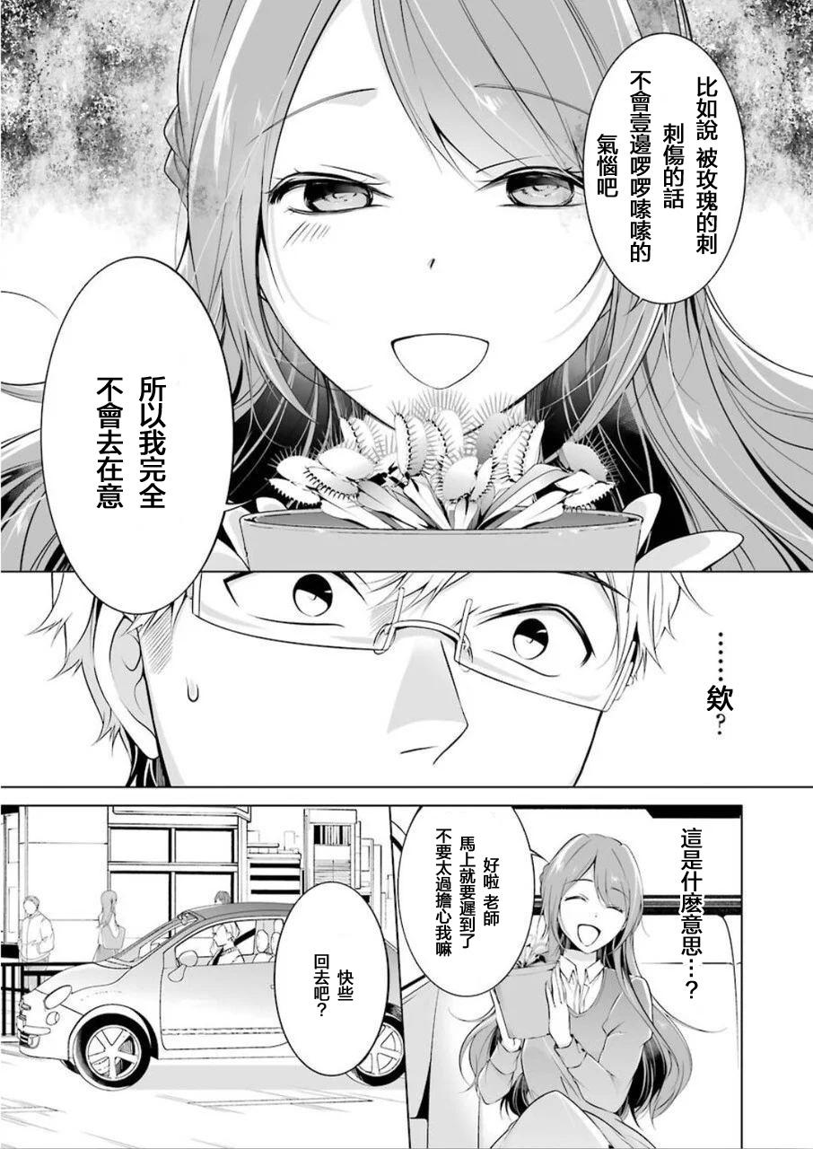 清纯正直得完全不成样子漫画,第1话4图