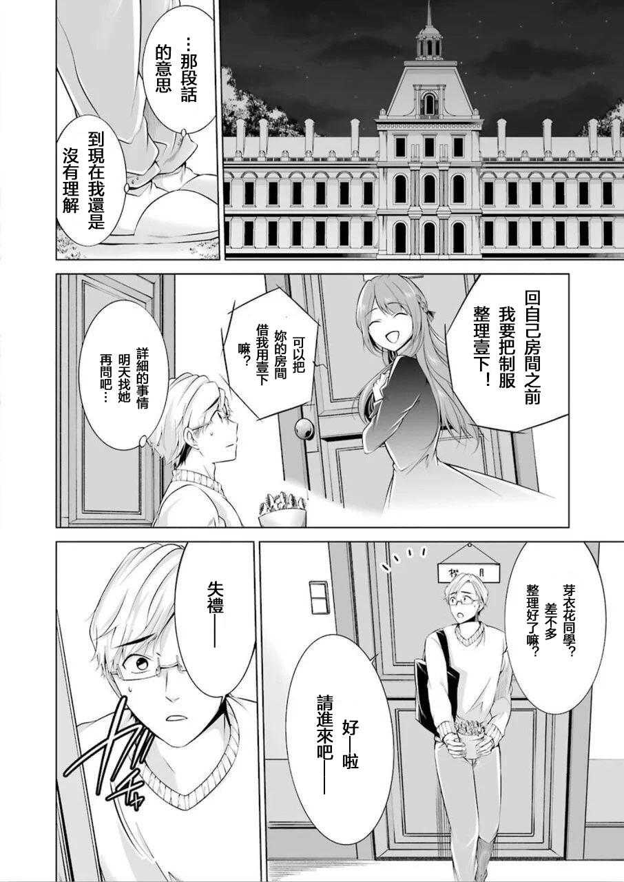 清纯正直得完全不成样子漫画,第1话5图