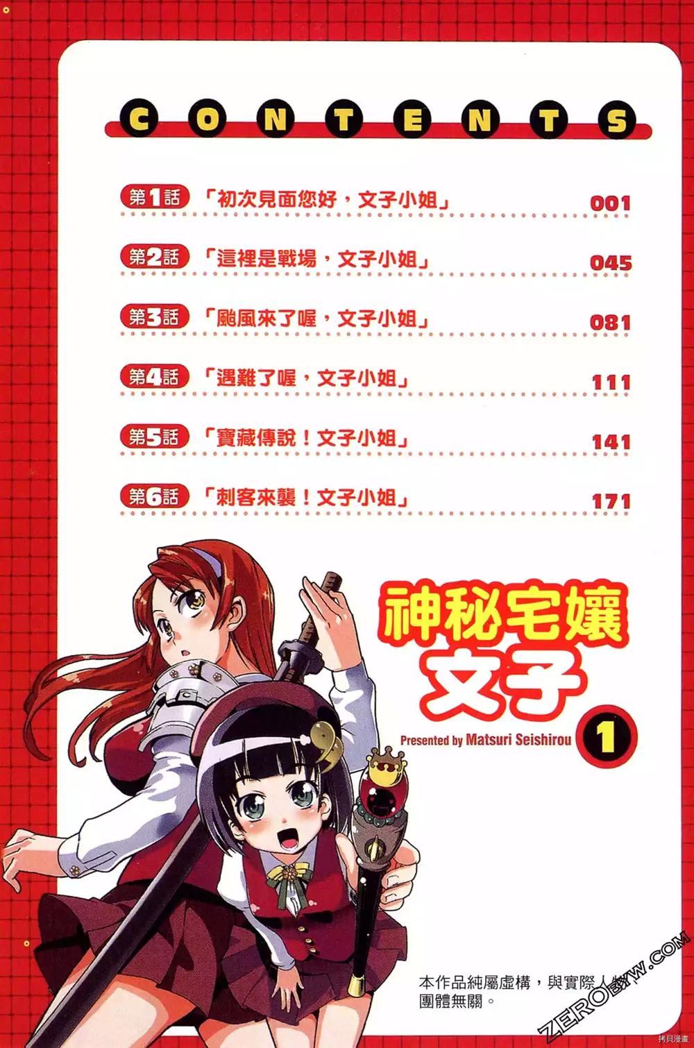 神秘宅娘文子漫画,第1卷5图