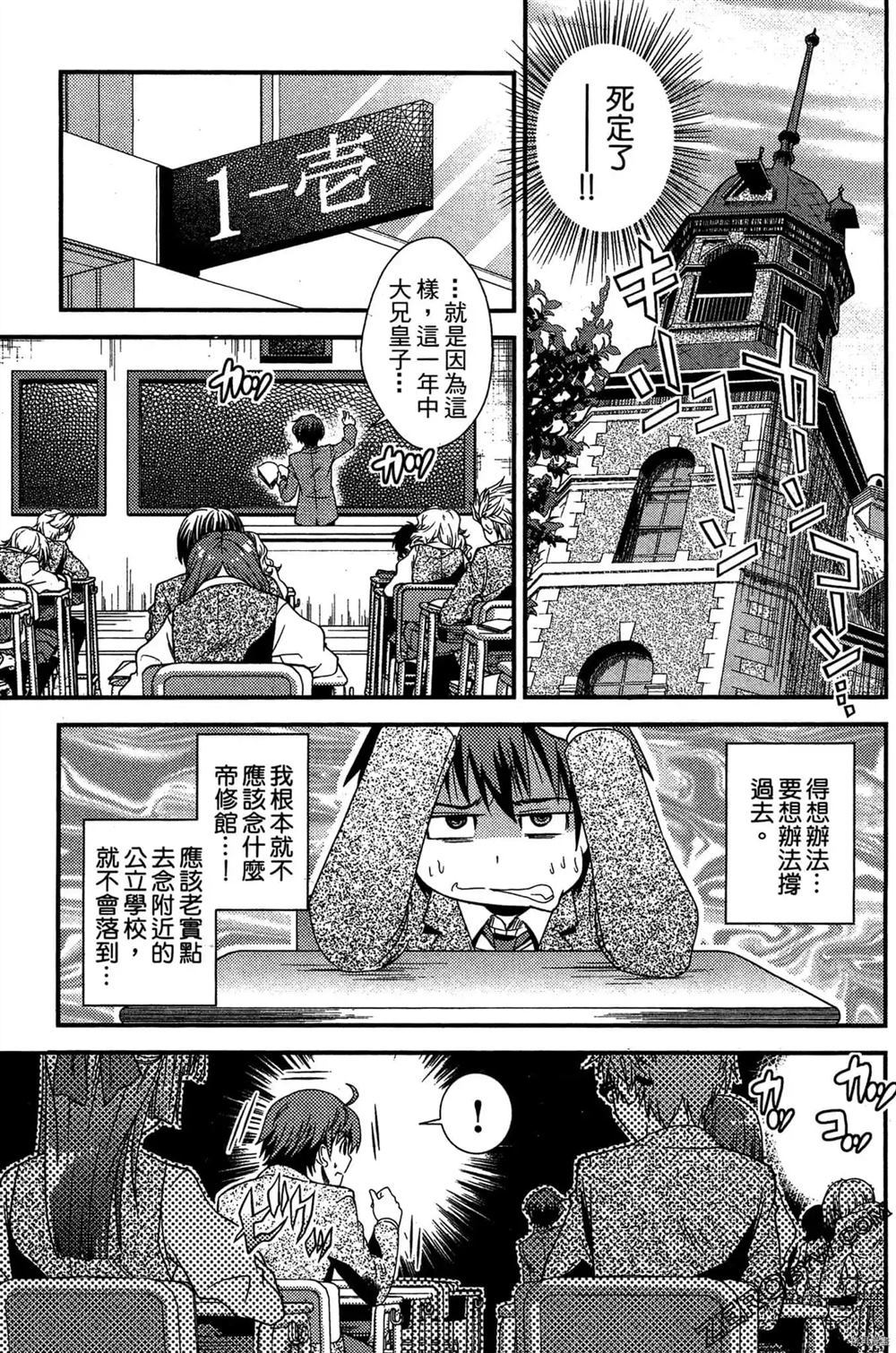 神秘宅娘文子漫画,第1卷2图