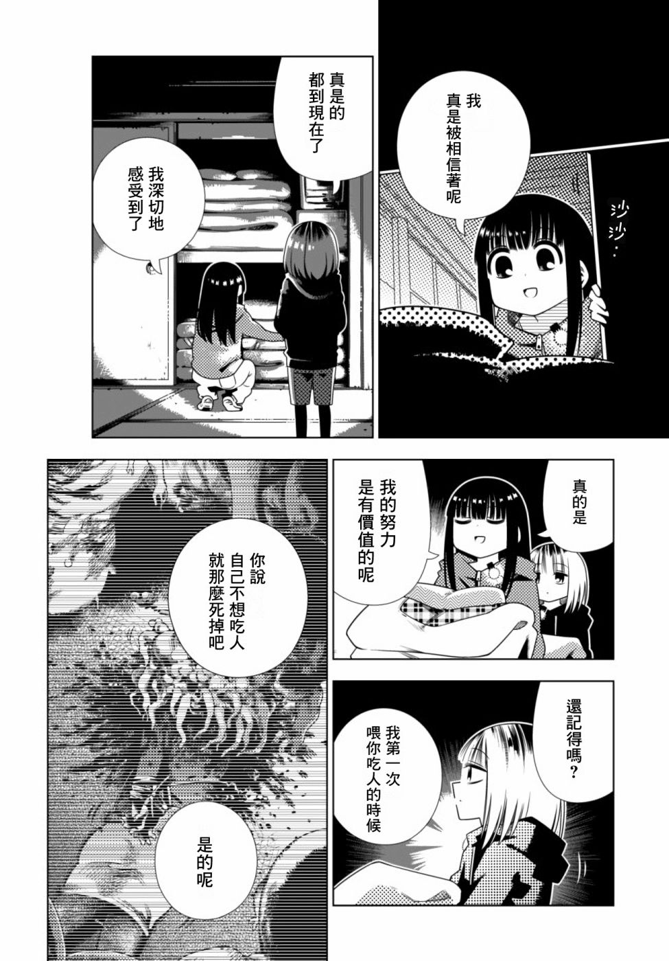 即使你变成了猪我也能一眼认出你视频漫画,第6话2图