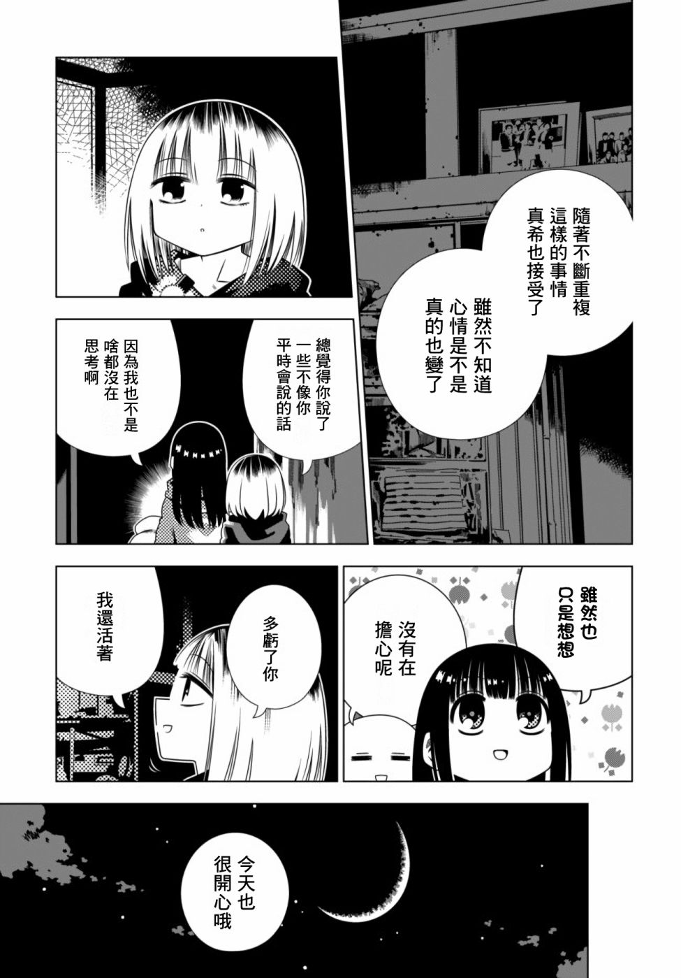 即使你变成了猪我也能一眼认出你视频漫画,第6话3图