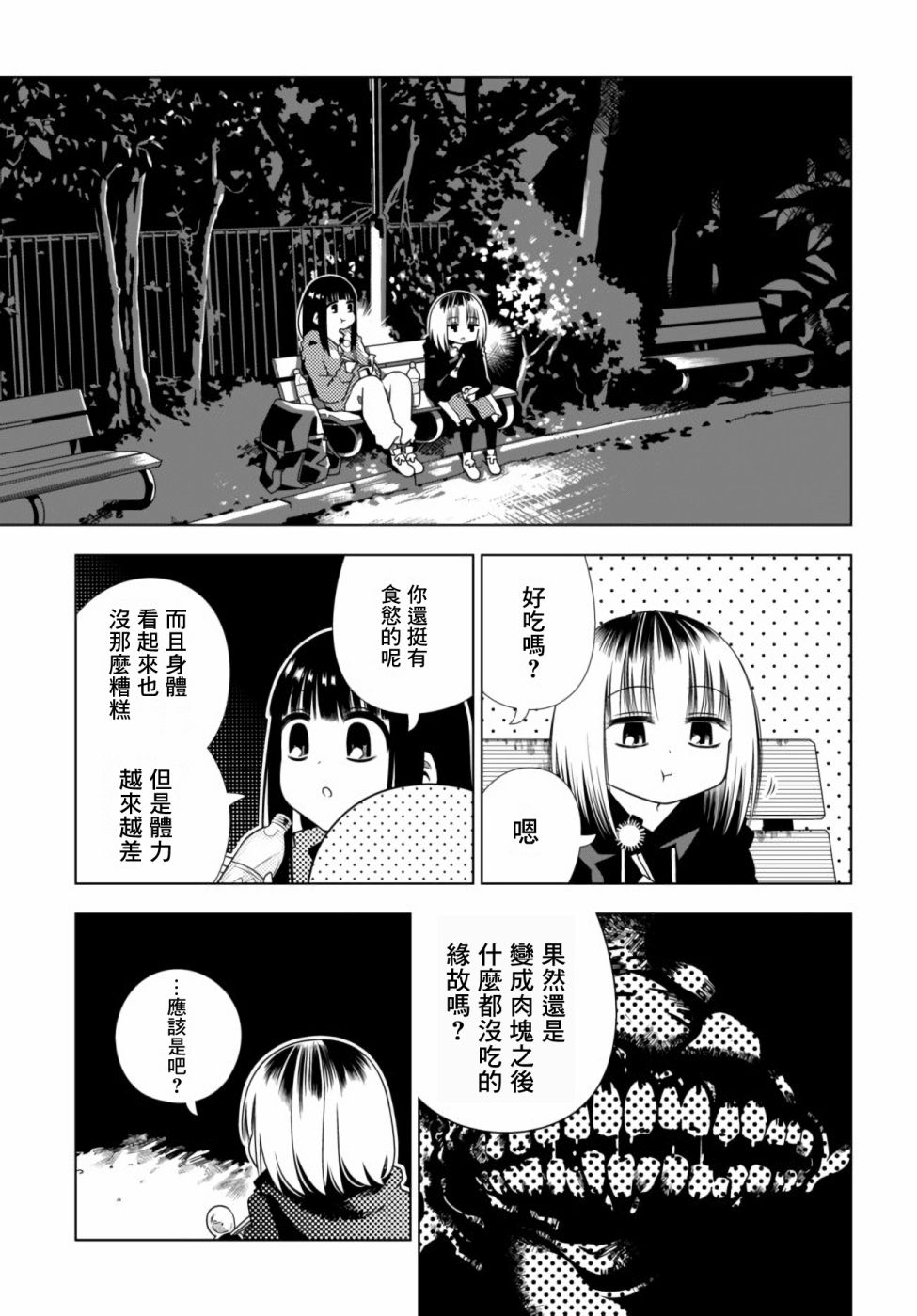 即使你变成了猪我也能一眼认出你视频漫画,第6话4图