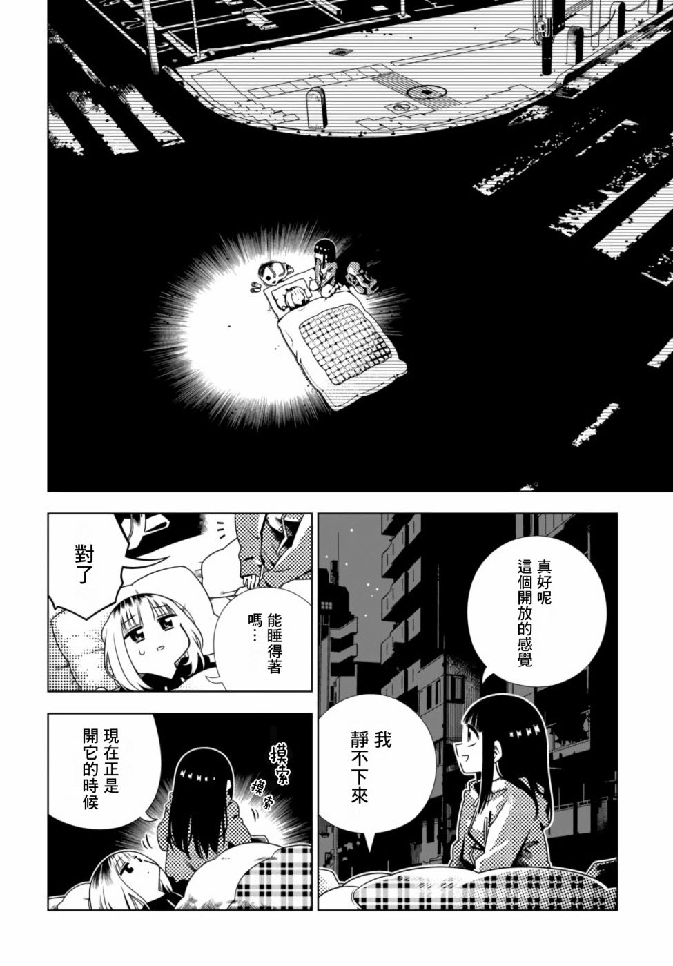 即使你变成了猪我也能一眼认出你视频漫画,第6话4图