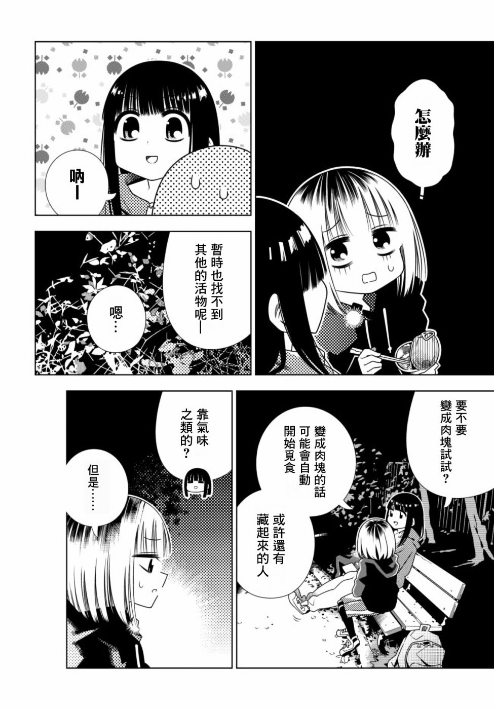 即使你变成了猪我也能一眼认出你视频漫画,第6话5图