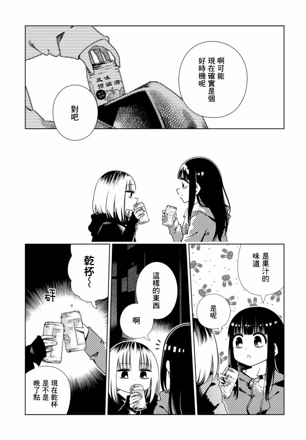 即使你变成了猪我也能一眼认出你视频漫画,第6话5图