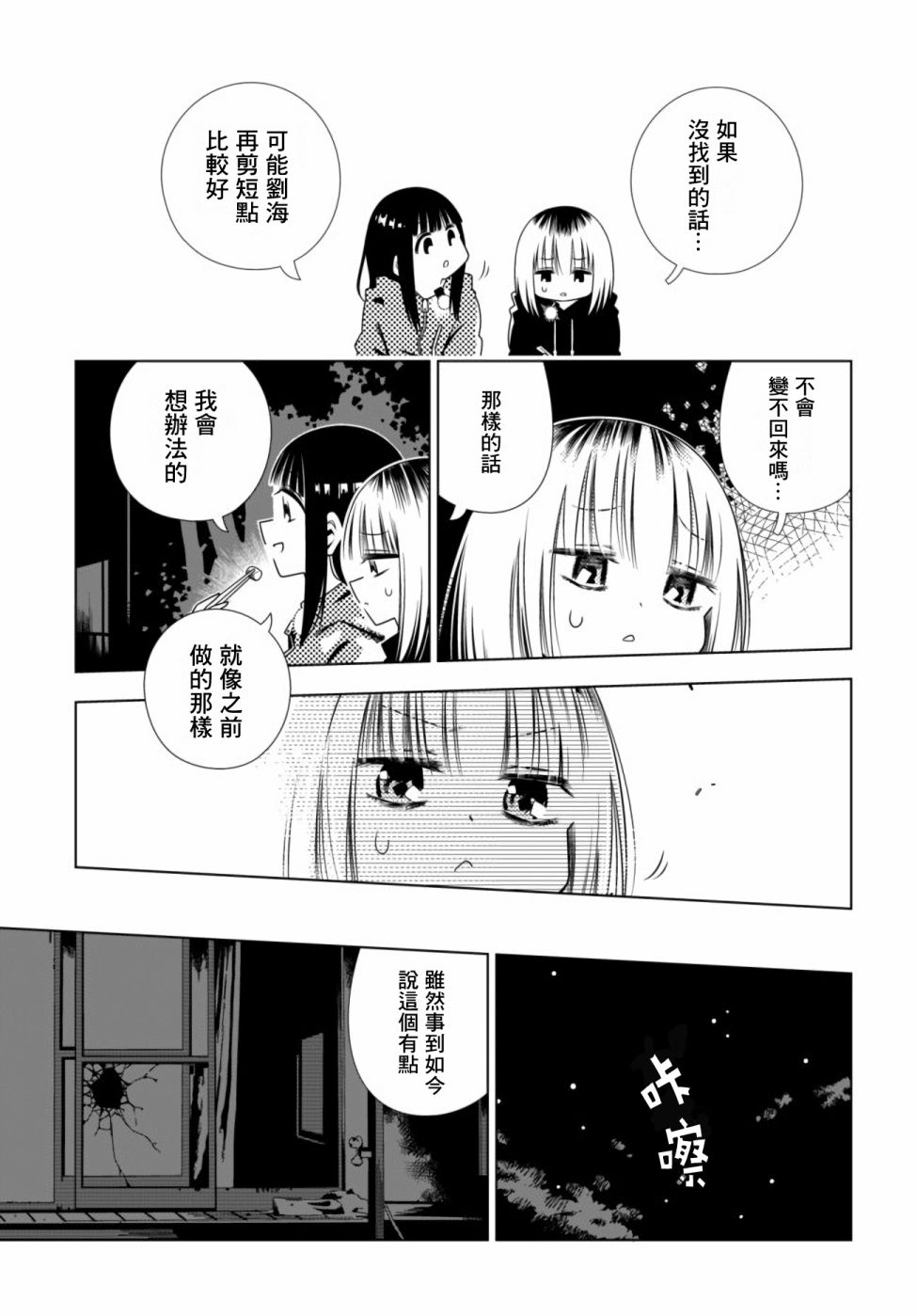 即使你变成了猪我也能一眼认出你视频漫画,第6话1图