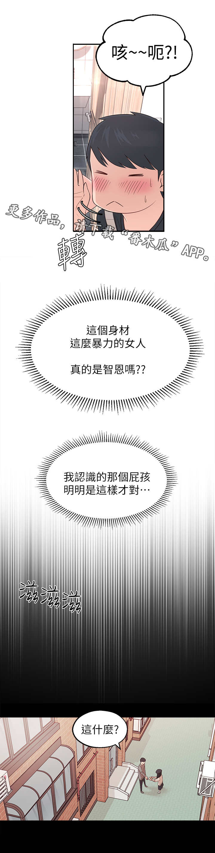 女友养成漫画,第4章：躲避1图