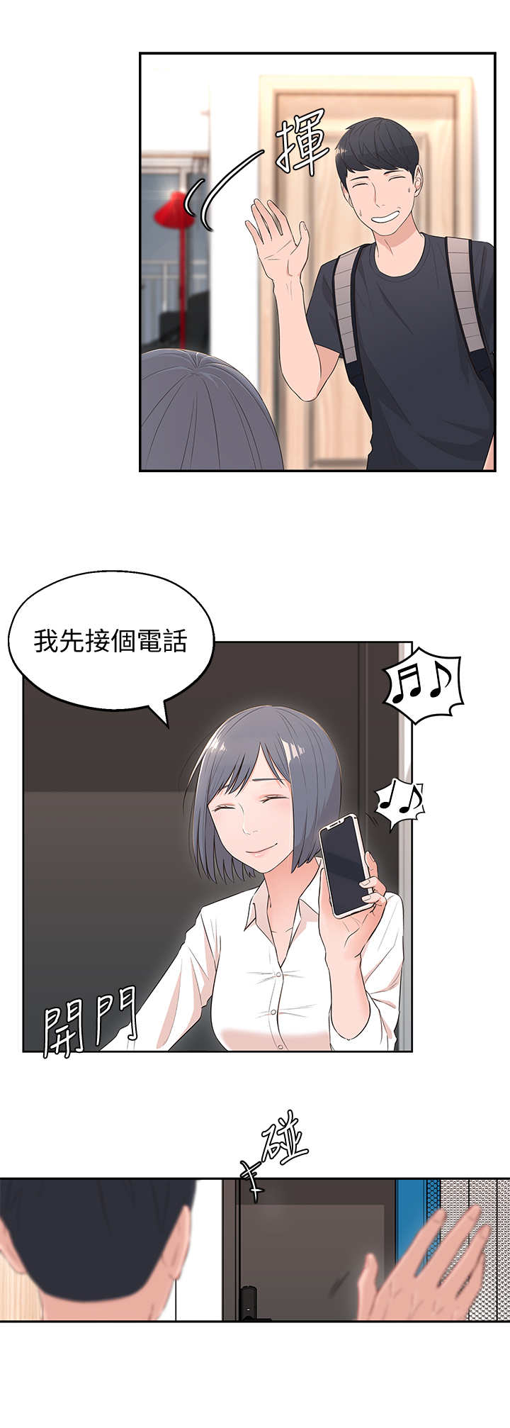 女友养成漫画,第4章：躲避4图