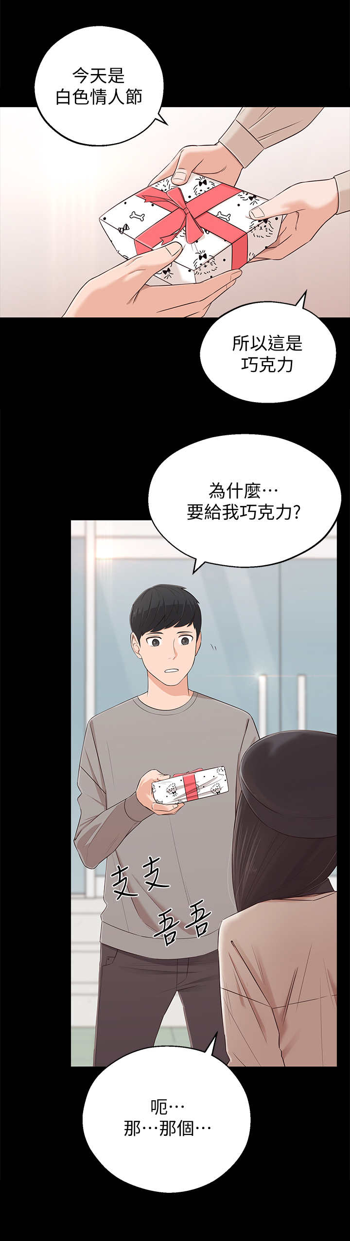 女友养成漫画,第4章：躲避2图