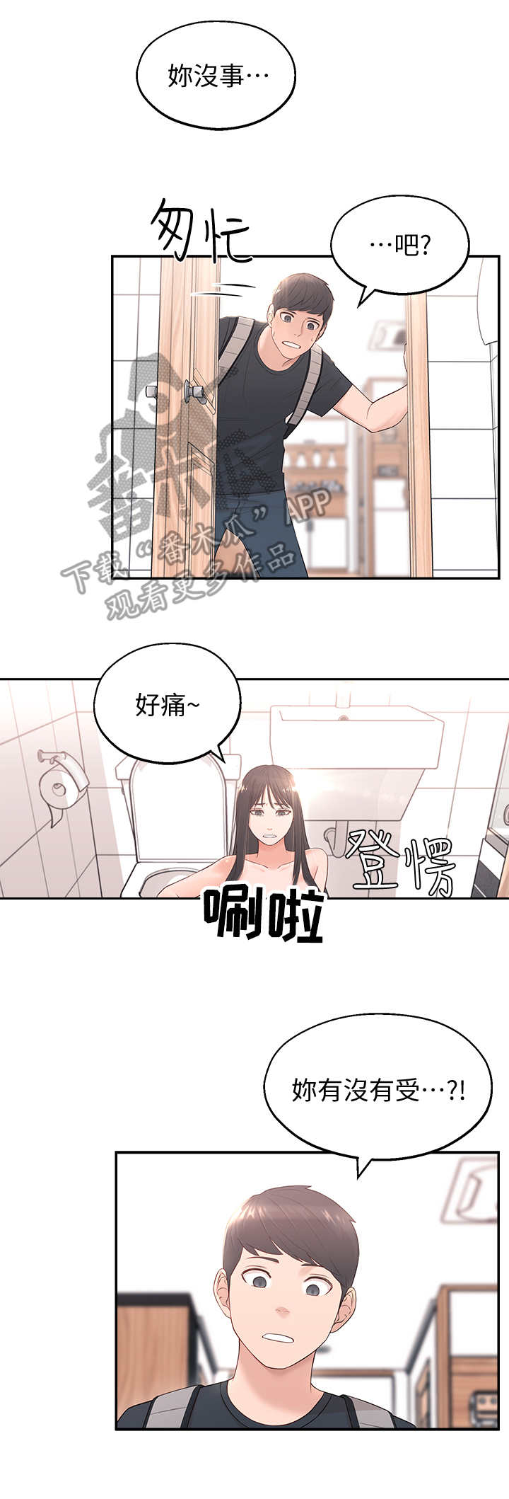 女友养成漫画,第4章：躲避5图