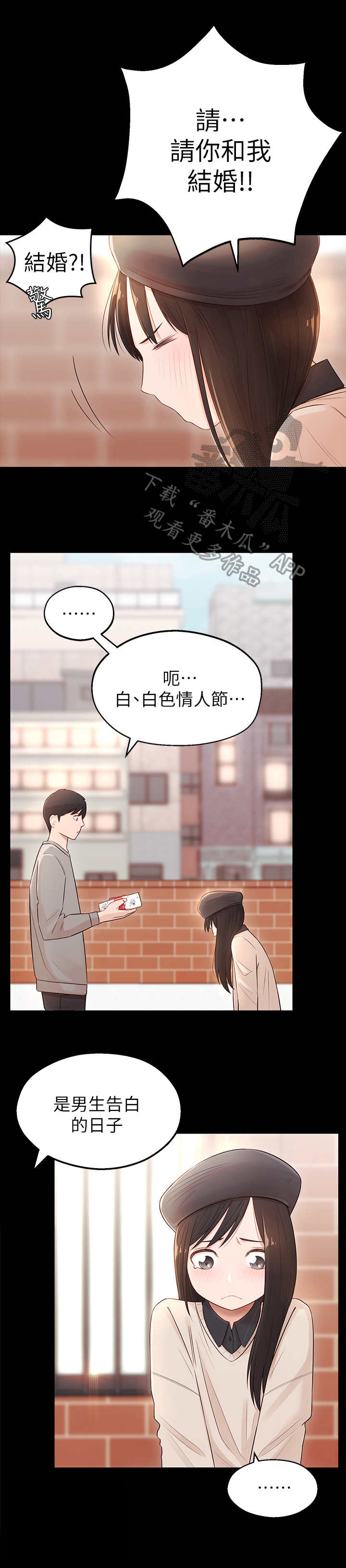 女友养成漫画,第4章：躲避3图