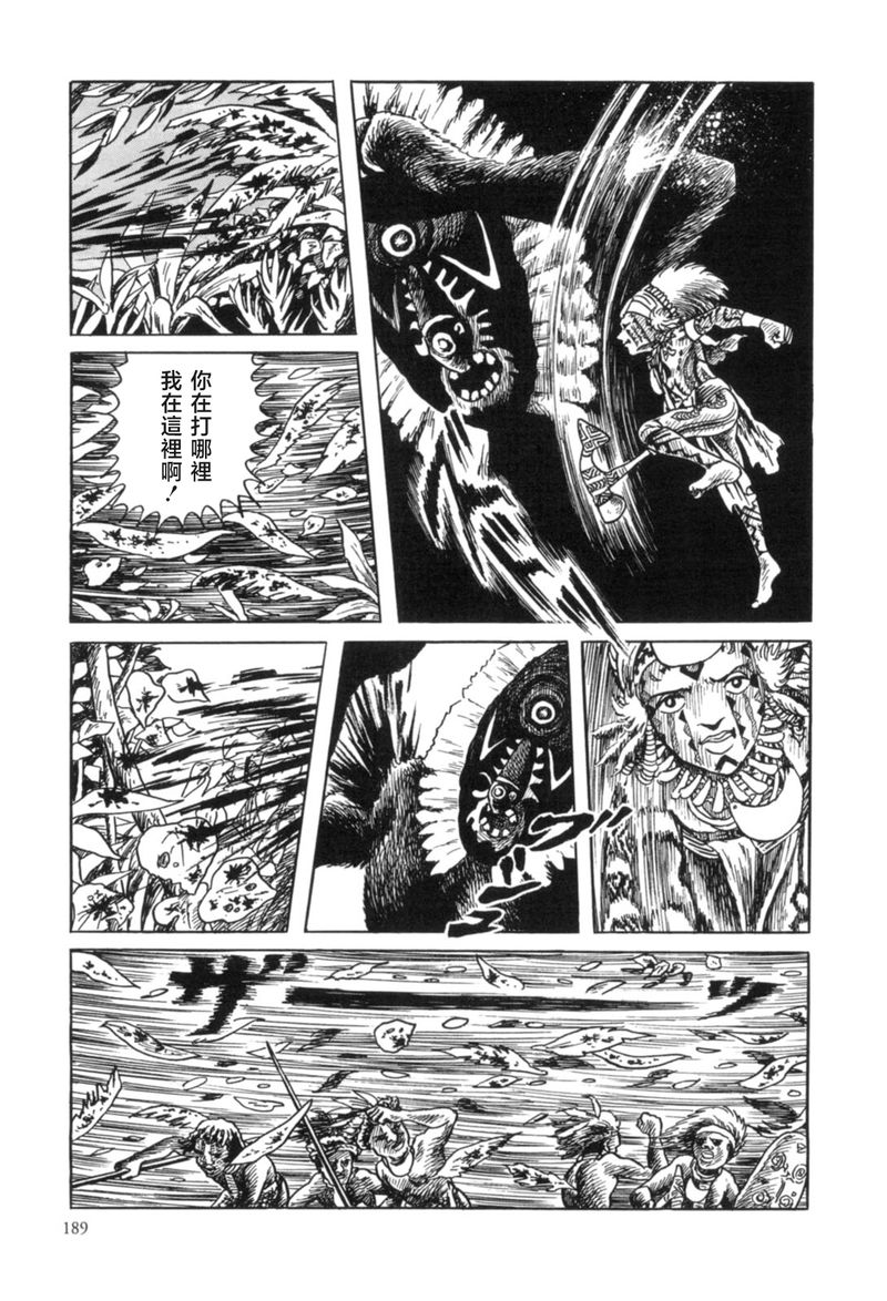 MUDMEN漫画,第6话5图