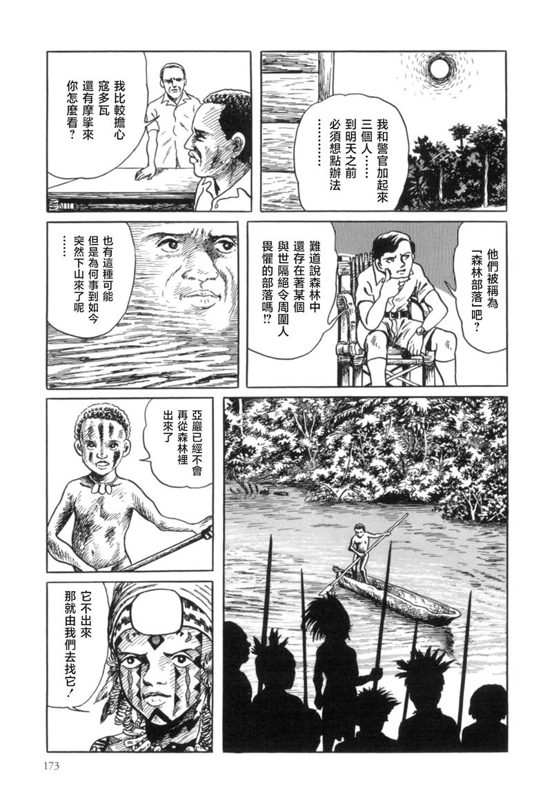 MUDMEN漫画,第6话4图