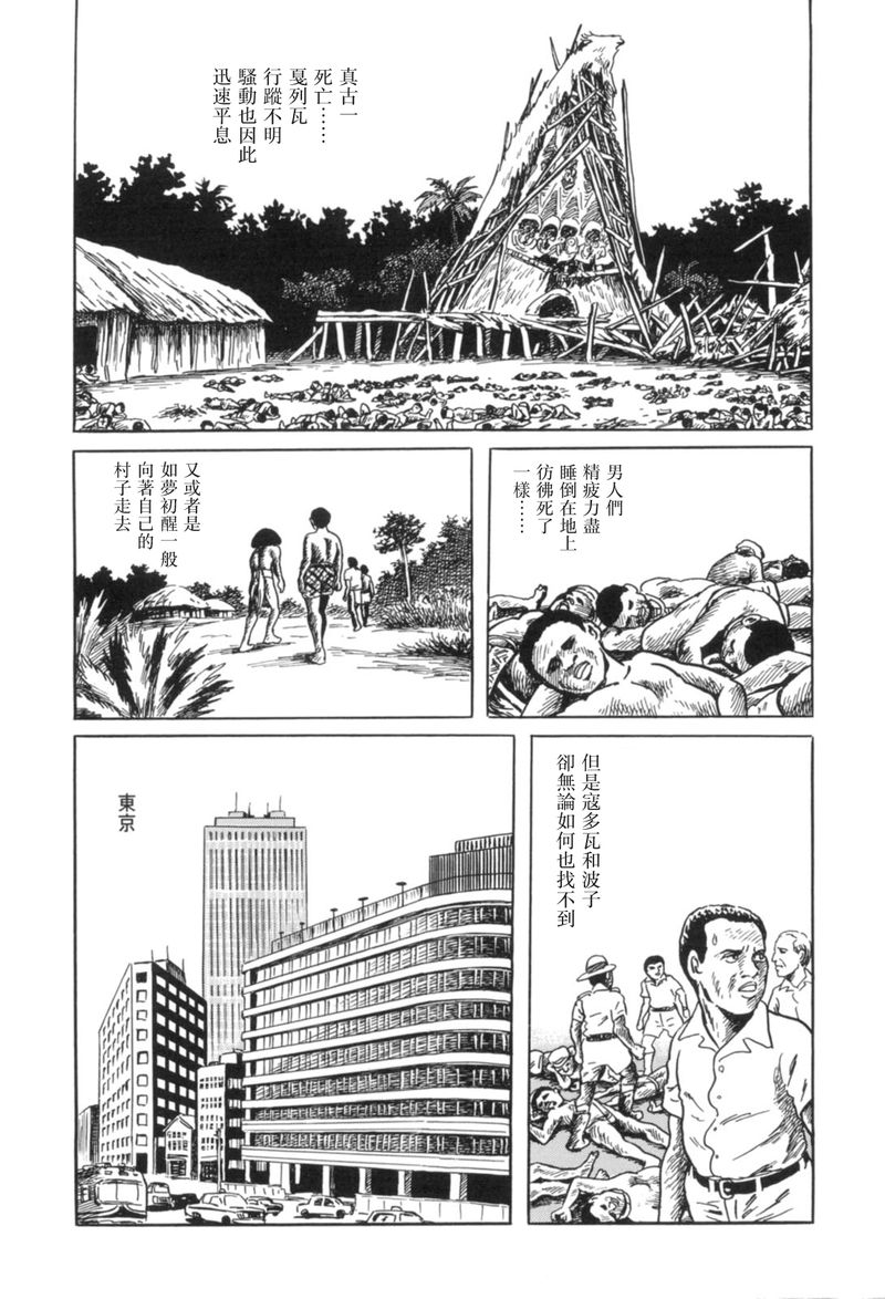 MUDMEN漫画,第6话1图