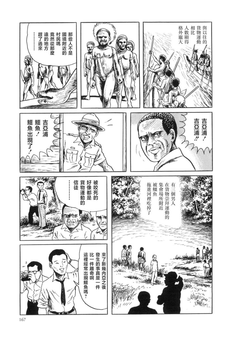 MUDMEN漫画,第6话3图