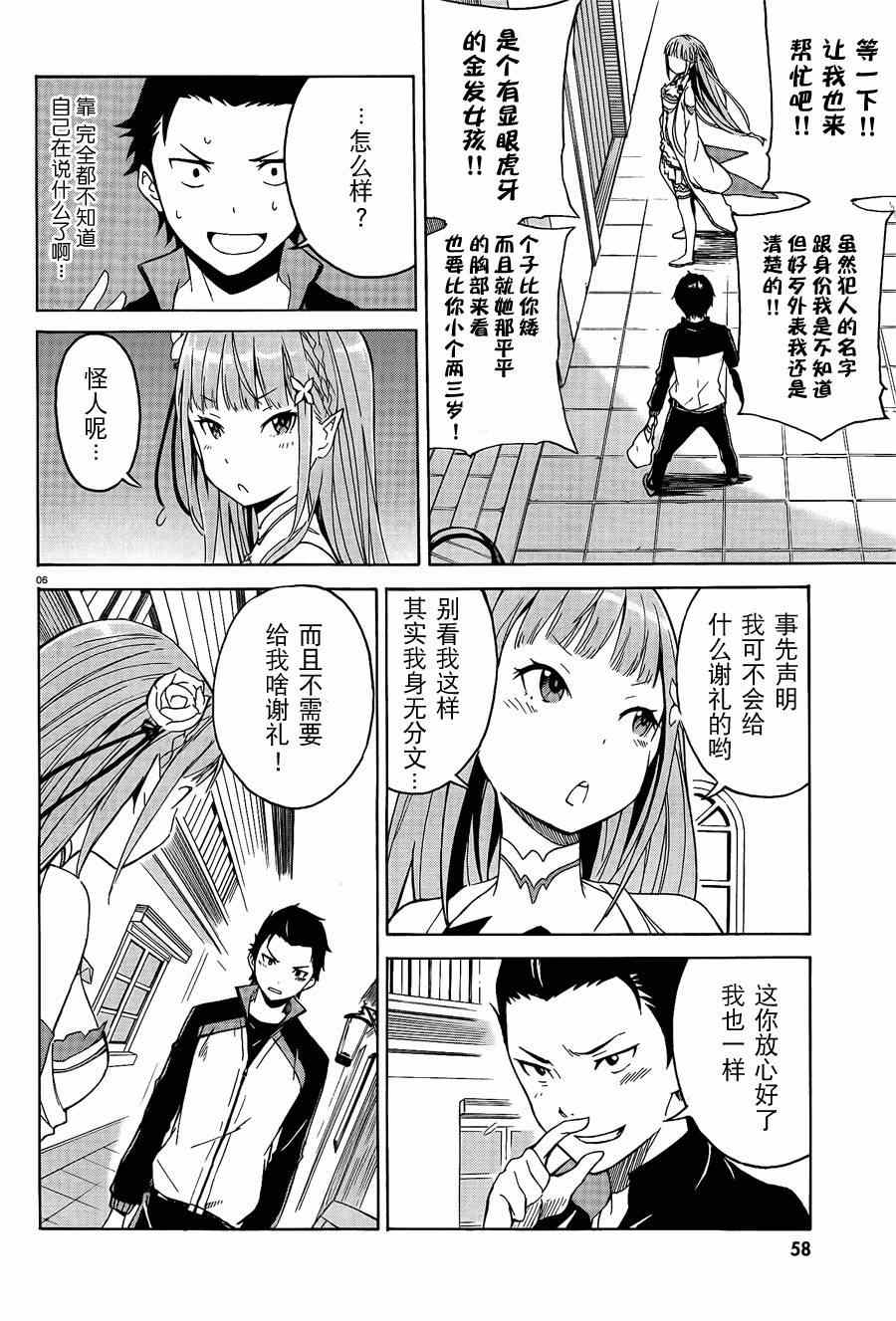 re:从零开始的异世界生活第二季免费观看漫画,第2话1图