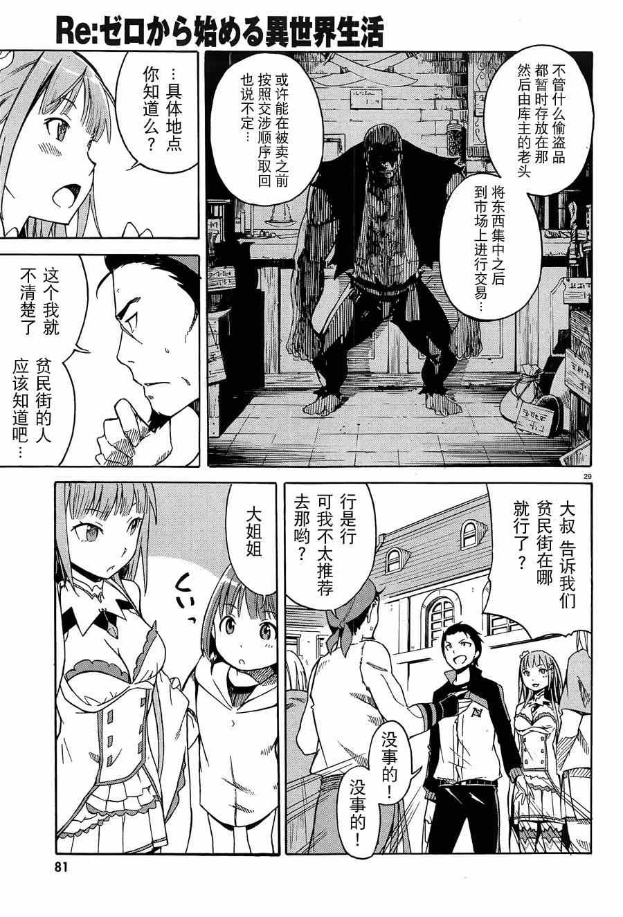 re:从零开始的异世界生活第二季免费观看漫画,第2话4图